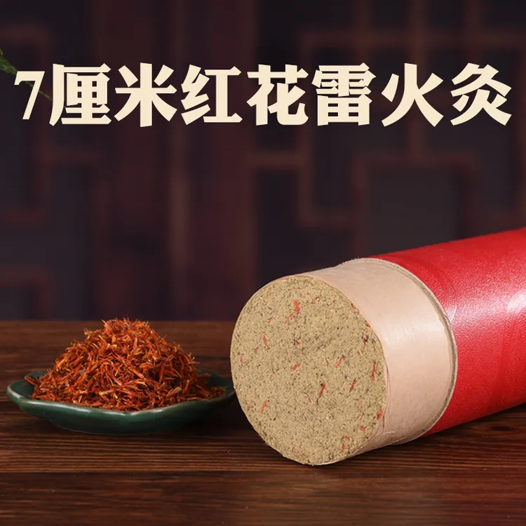 7CM艾条加红花大炮灸雷火灸条陈年艾草艾绒艾条艾柱家用加粗艾条