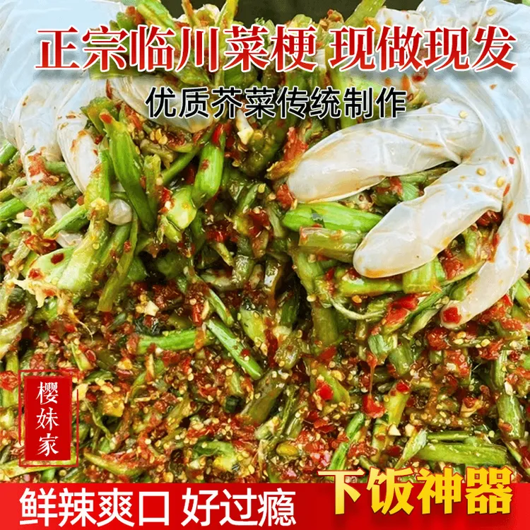 江西特产下饭菜抚州临川菜梗袋装农村客家美食鲜脆爽口无辣不欢