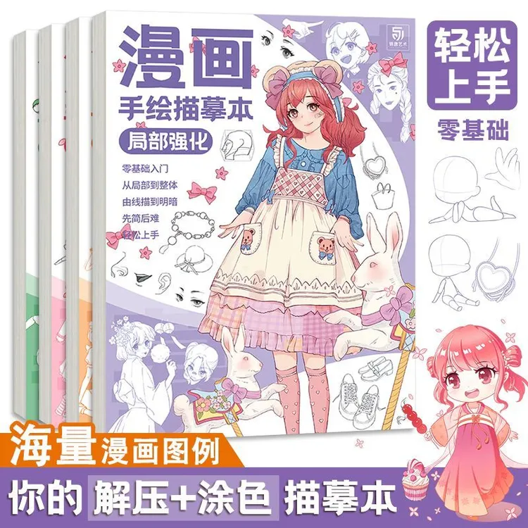 漫画手绘描摹本动漫人物描红临摹加厚a4画画本小学生儿童自学美术