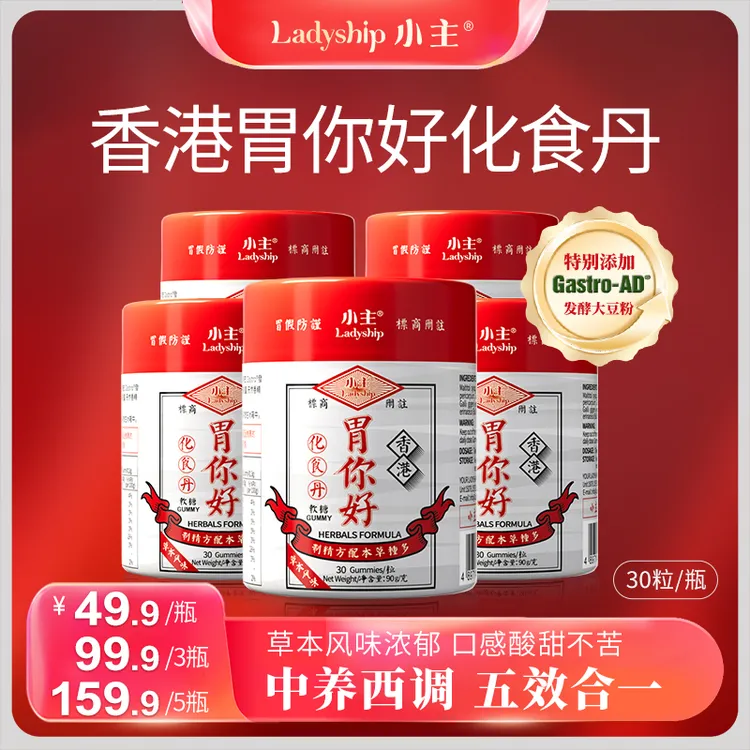 小主胃你好化食丹软糖 草本成分 中养西调 1瓶/3瓶/5瓶 v