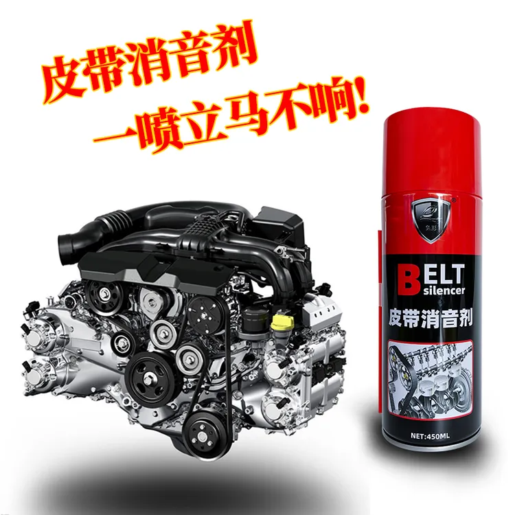 兔影发动机皮带消音剂防止龟裂老化汽车用品有效消除异响养护喷剂