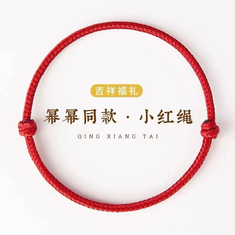 非金属布艺手链 学生女款本命年手绳细款可调节红绳手链红色手绳