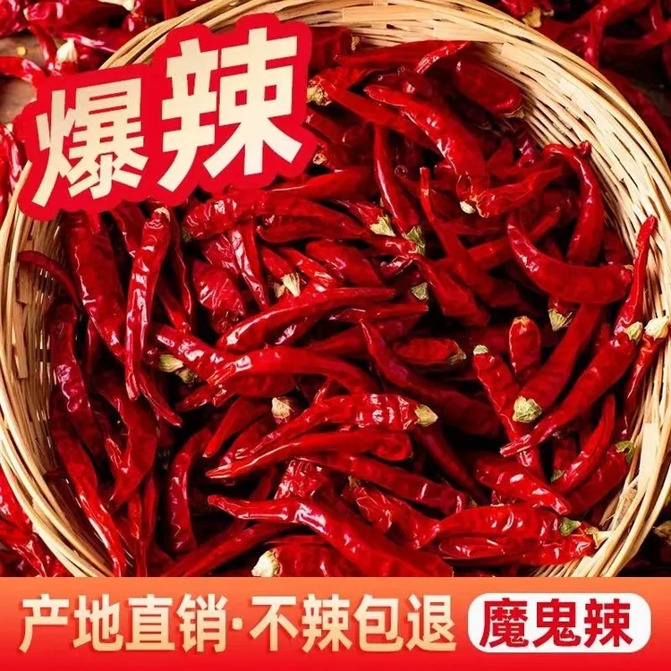 干辣椒《1斤干辣椒 优质调味当季新货不满意包退农家自种新鲜产