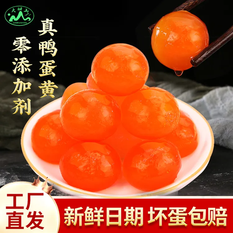 新鲜生咸蛋黄烘焙专用蛋黄馅咸蛋黄商用正宗流油月饼粽子青团原料