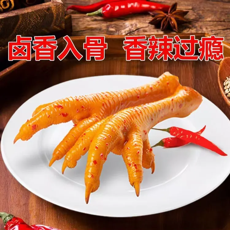 旺家婆盐焗鸡鸡爪香辣独立卤味包装小吃零食鸡脚凤爪网红休闲即食
