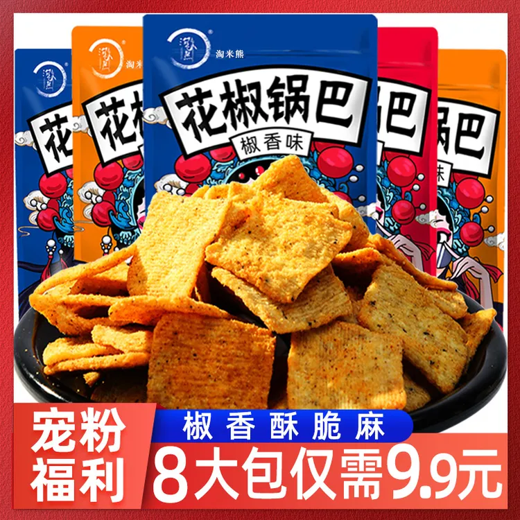 8袋9.9花椒锅巴椒香麻辣香酥零食办公室休闲手工食品好吃的整箱