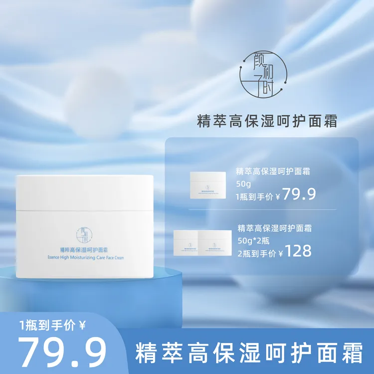 【官方】颜初子时精萃高保湿舒缓呵护面霜