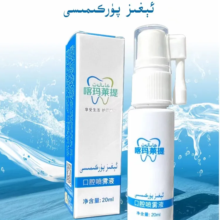 喀玛菜提口腔喷雾液