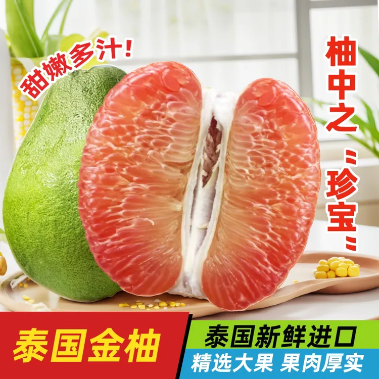 泰国金柚柚子青皮翡翠红心蜜柚红肉进口青柚当季孕妇新鲜水果