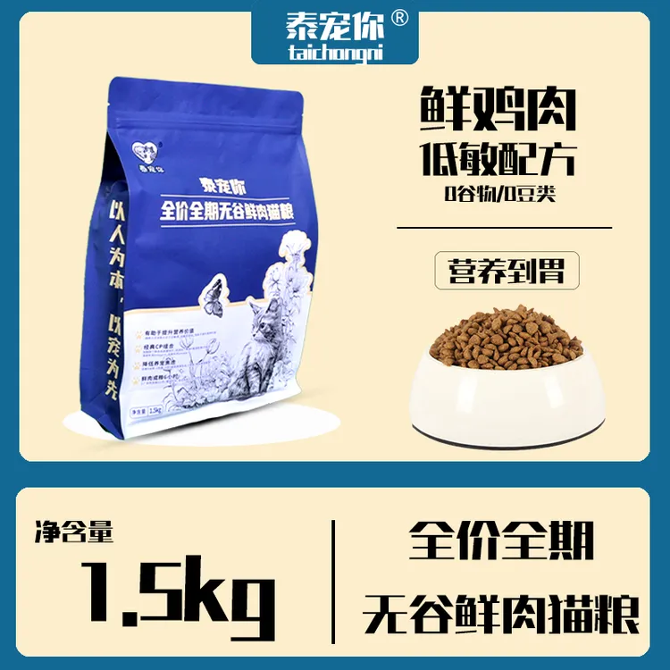 泰宠你低温烘焙全价全期无谷鲜肉猫粮混合全阶段营养通用型1.5kg