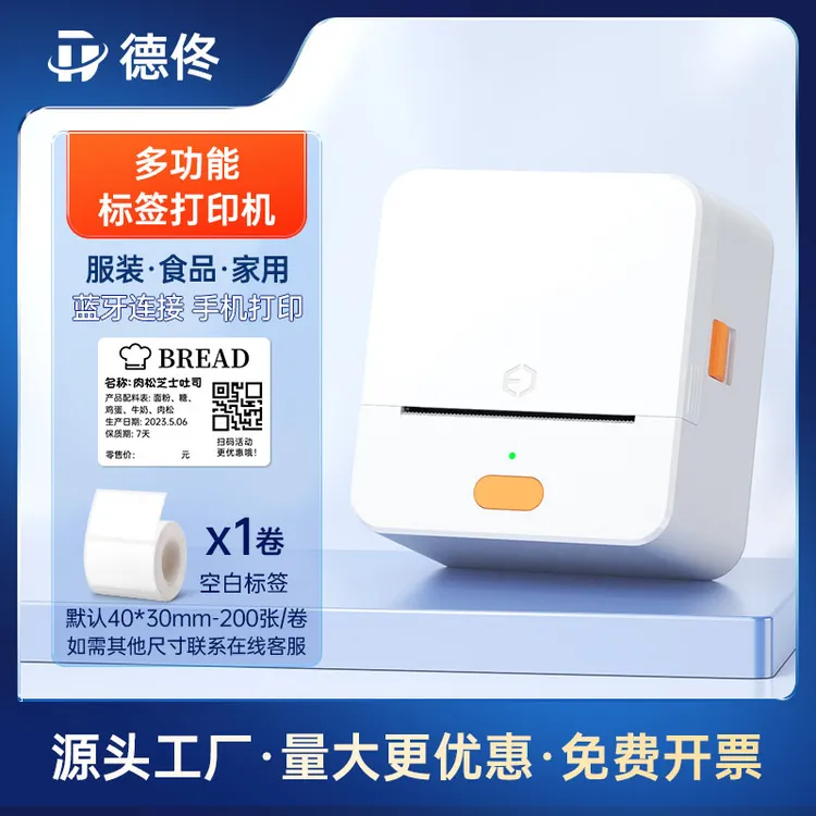 P1标签机家用收纳便签姓名贴标签贴办公多功能简单标签打印机