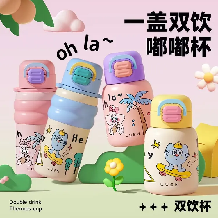 如山儿童316不锈钢保温杯小学生幼儿园水杯直饮便携随行双饮DJQ