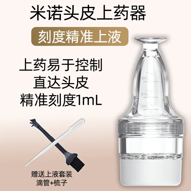 米诺头皮上药器头部地尔1ml按摩梳头发生发液导液精油涂抹神器