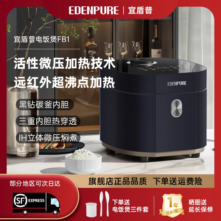 宜盾普纯碳内胆电饭煲电饭锅黑钻碳釜内胆磁渗透大容量EDC-FB1