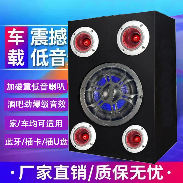 车载低音炮音响家用车用无线蓝牙音箱大音量汽车货车大功率音响