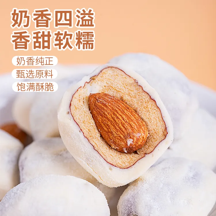 【粉丝专享】纯手工芝士奶枣夹心巴旦木营养健康儿童休闲小零食