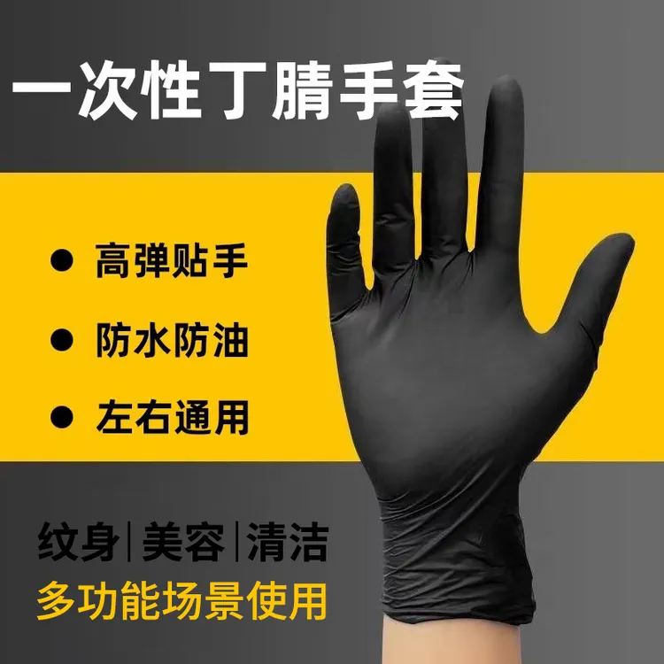 黑色一次性丁腈手套耐用型加厚橡胶厨房洗碗专用家务防水工作维修