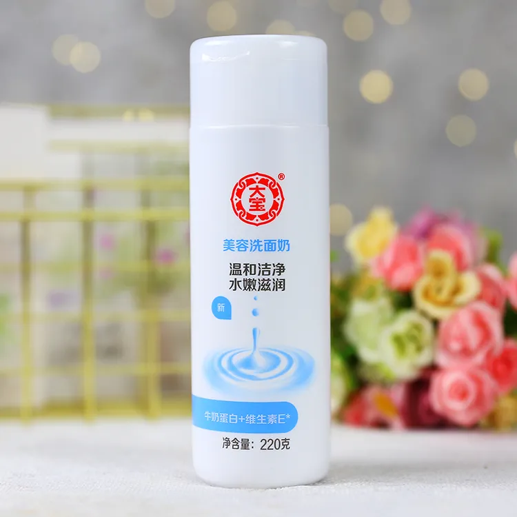 大宝美容洗面奶220g花香型温和清洁保湿洁面乳膏卸妆男女学生国货
