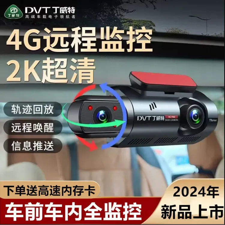 4G远程监控行车记录仪车内车外双录前后双摄网约车安装2K行车记录