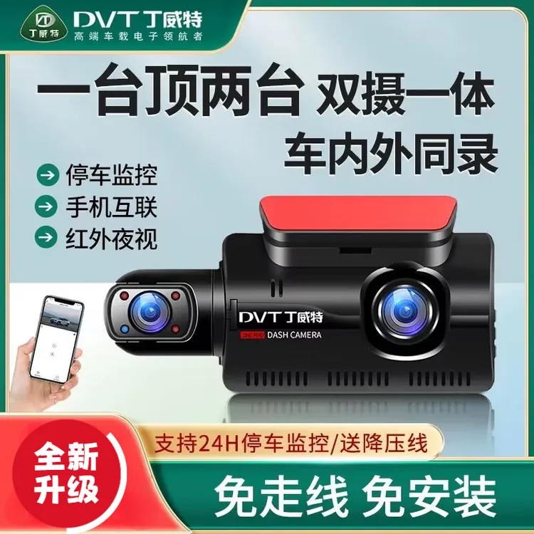 行车记录仪适用全景免安装走线停车监控测速夜视车内外录2025新款