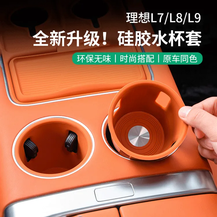 理想L6L7L8L9中控水杯架保护套无线充电硅胶垫储物槽防护用品配件