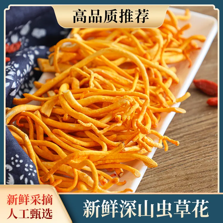 【生鲜好货】精选新鲜深山虫草花北虫草金虫草煲汤炖汤炒菜组合装