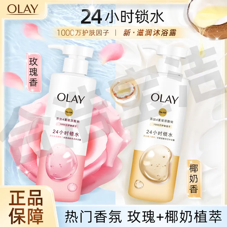 Olay玉兰油补水滋润沐浴露玻尿酸玫瑰椰奶香保湿美肌水润精粹酸钠