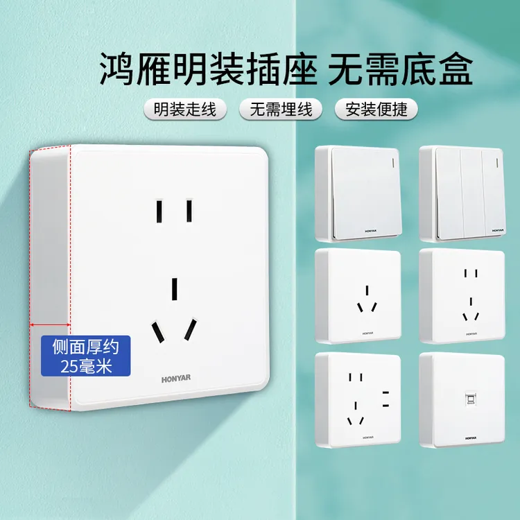 HONYAR/鸿雁明装开关简约家用墙壁明线明盒一开五孔简约开关