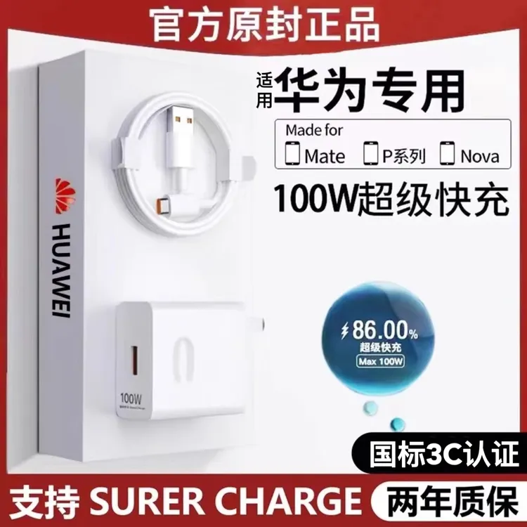 原装100W瓦超级快充适用华为/荣耀100Pro/70/Nova10/Nova9P充电器