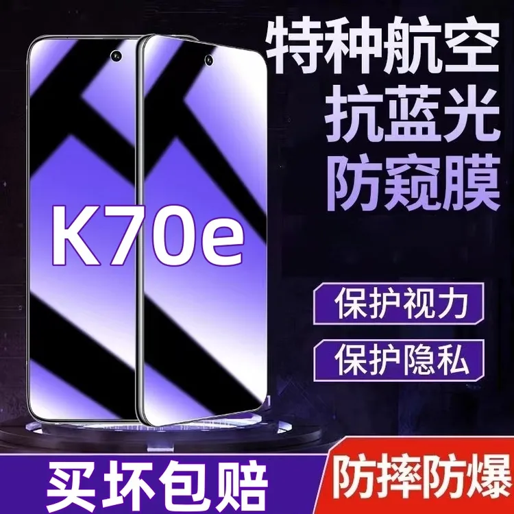 适用红米k70e防偷窥钢化膜蓝光膜护眼防窥膜全屏覆盖手机膜防摔爆