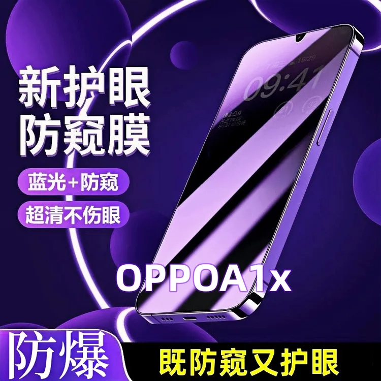 适用于OPPOA1x全屏蓝光护眼防窥膜a1x防爆超清钢化膜PHJ110手机膜