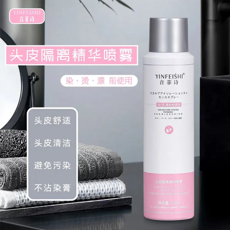 拍一发5YINFEISHI音菲诗头皮隔离精华喷雾头皮清洁隔离污染发廊
