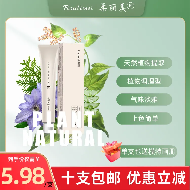 柔丽美潮色生活色染发膏植物调理型染发膏温和染发护发柔顺亮泽