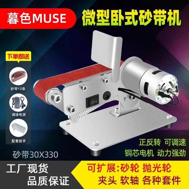 小型迷你电动砂带机DIY抛光机磨刀机神器磨刀器开刃机台式打磨机