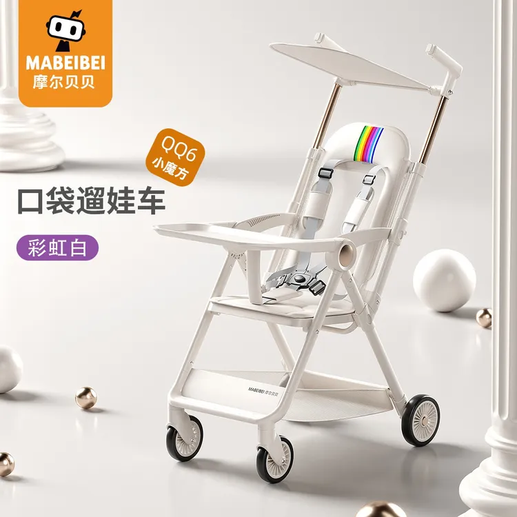 摩尔贝贝mabeibei口袋遛娃神器小巧轻便可折叠婴儿出行推车