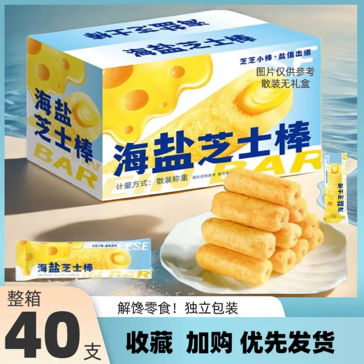 【2件发100支】海盐芝士棒散装风味夹心咸甜酥脆香酥能量解馋小零食