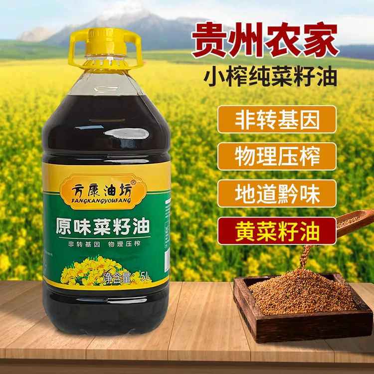黄菜籽5L贵州菜籽油浓香精选农家土榨工艺自然9.2斤压榨