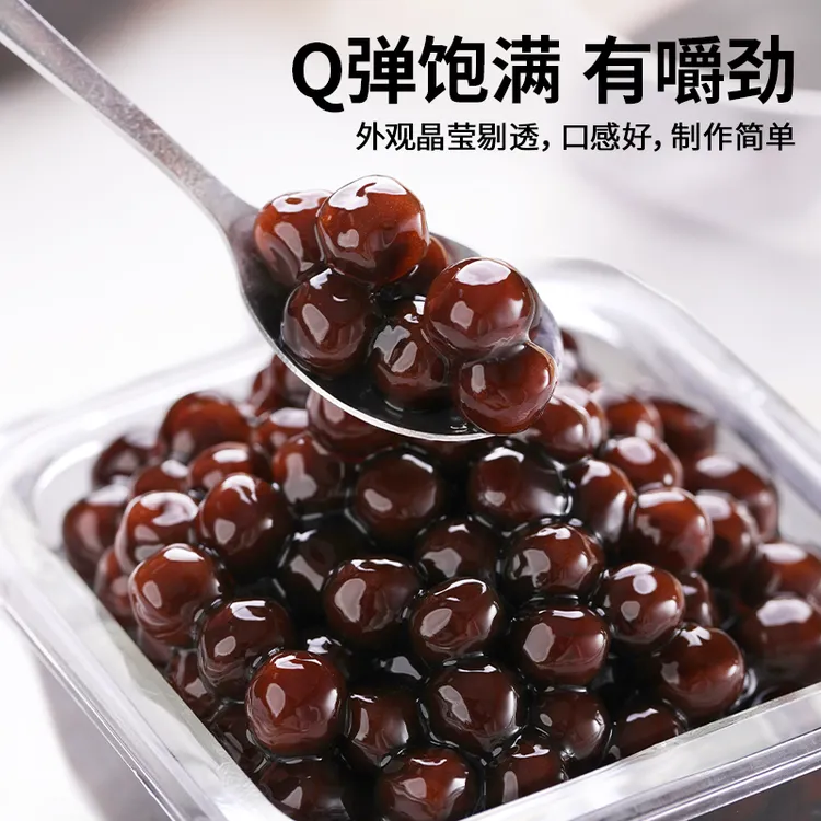 【常温保存】快煮珍珠粉圆奶茶店珍珠奶茶小料配料黑珍珠常温存