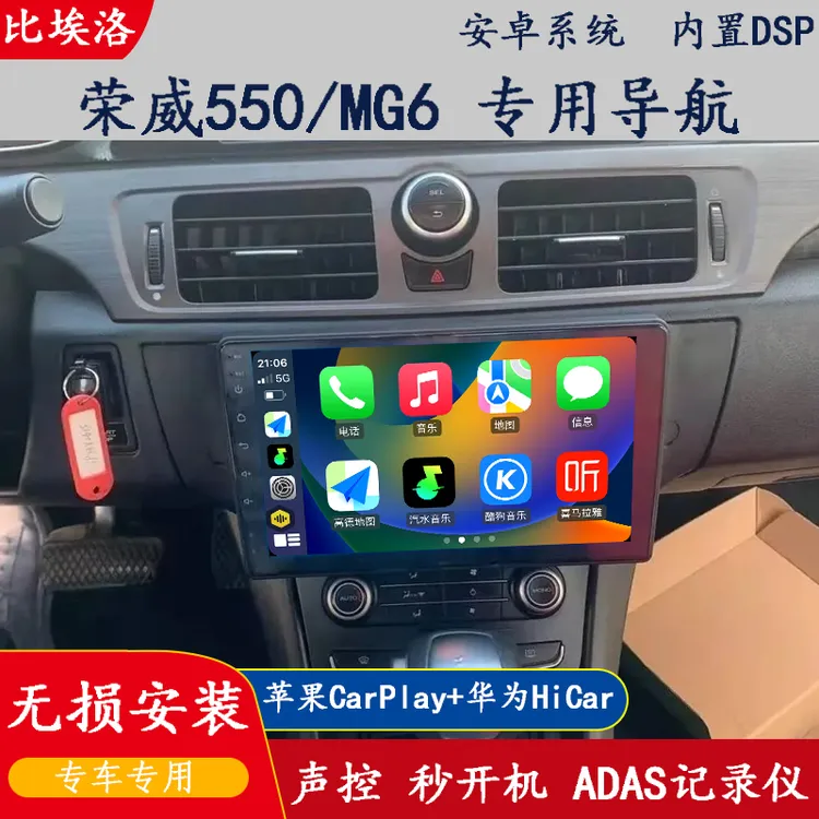 荣威550/名爵6/MG6大屏导航倒车影像语音声控蓝牙专用Carplay导航