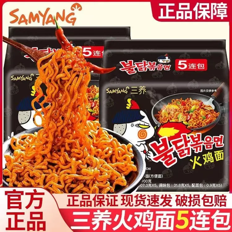 三养火鸡面正宗韩国进口超辣火鸡面拌面速食泡沫炸酱面干吃方便面