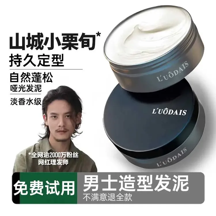 ✅【托尼定型发泥】男士哑光塑形清香蓬松造型动感发蜡持久留香造