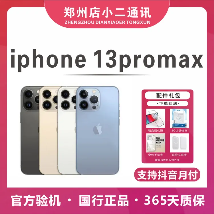 99新 Apple/苹果 iPhone13promax全网通双卡5G国行6.7寸 零售机