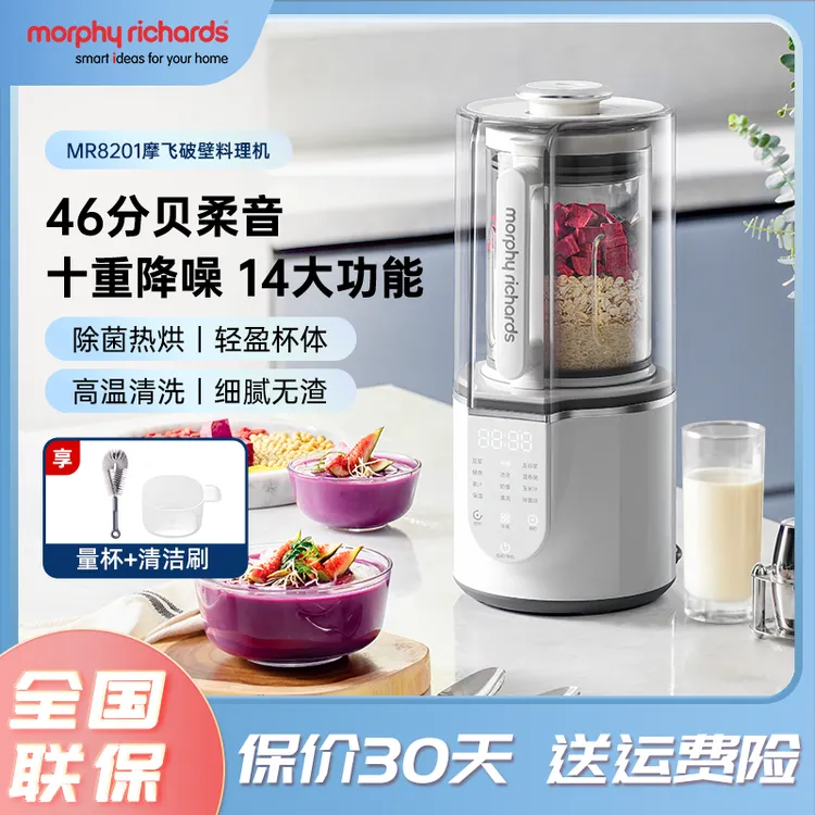 摩飞柔音破壁机免煮家用自清洗预约防溢多功能MR8201