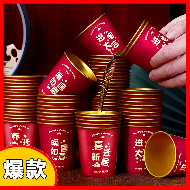 乔迁之喜搬家仪式用品进新房布置装饰一次性纸杯入宅新居红色杯子