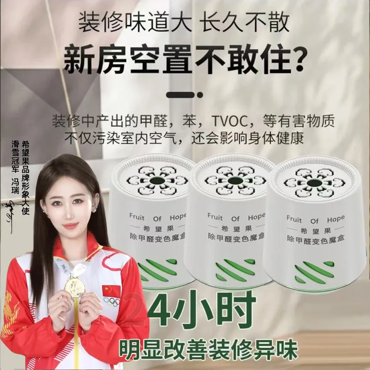强力除甲醛除异味新房急住希望果小白罐甲醛清除剂空气甲醛净化剂