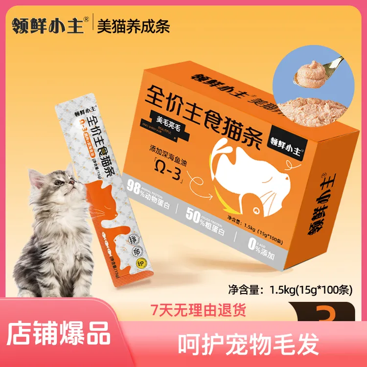 领鲜小主猫咪主食猫条罐头湿粮包猫饭营养膏增肥发腮长肉110支