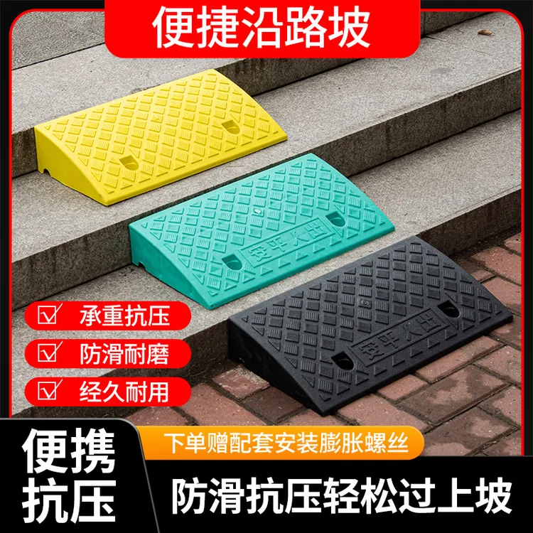 台阶垫斜坡垫马路牙子汽车门槛垫路沿坡塑料上坡爬坡三角垫减速带