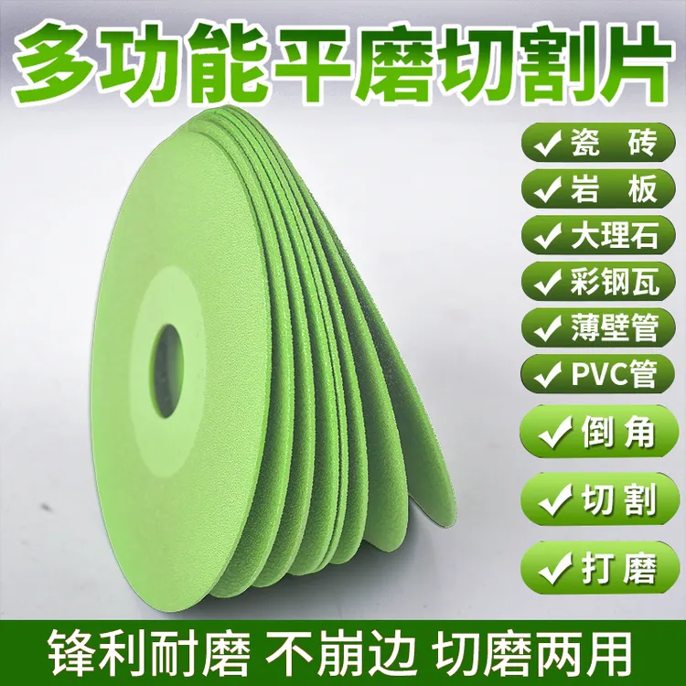 多功能平磨切割片瓷砖岩板大理石彩钢瓦薄壁管PVC管倒角切割打磨 