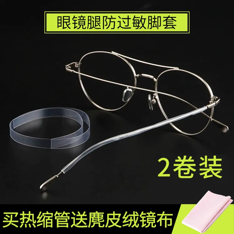 眼镜腿过敏保护套热缩管腿套金属脚塑料收缩膜眼睛框架配件防磨耳