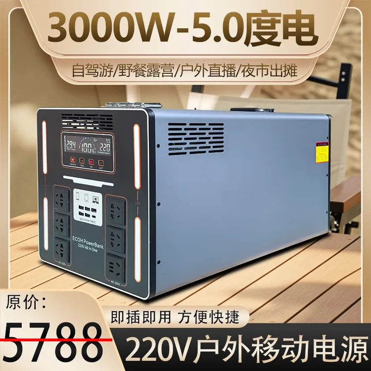 3000W+5度电户外220V移动电源大容量露营野餐储能电源带插座